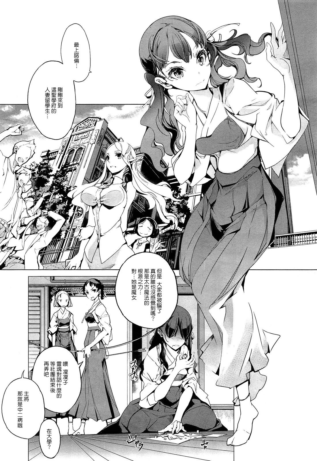 [Endou Okito] Elf no Yomeiri Ch. 3 [Chinese] [CE家族社] page 3 full