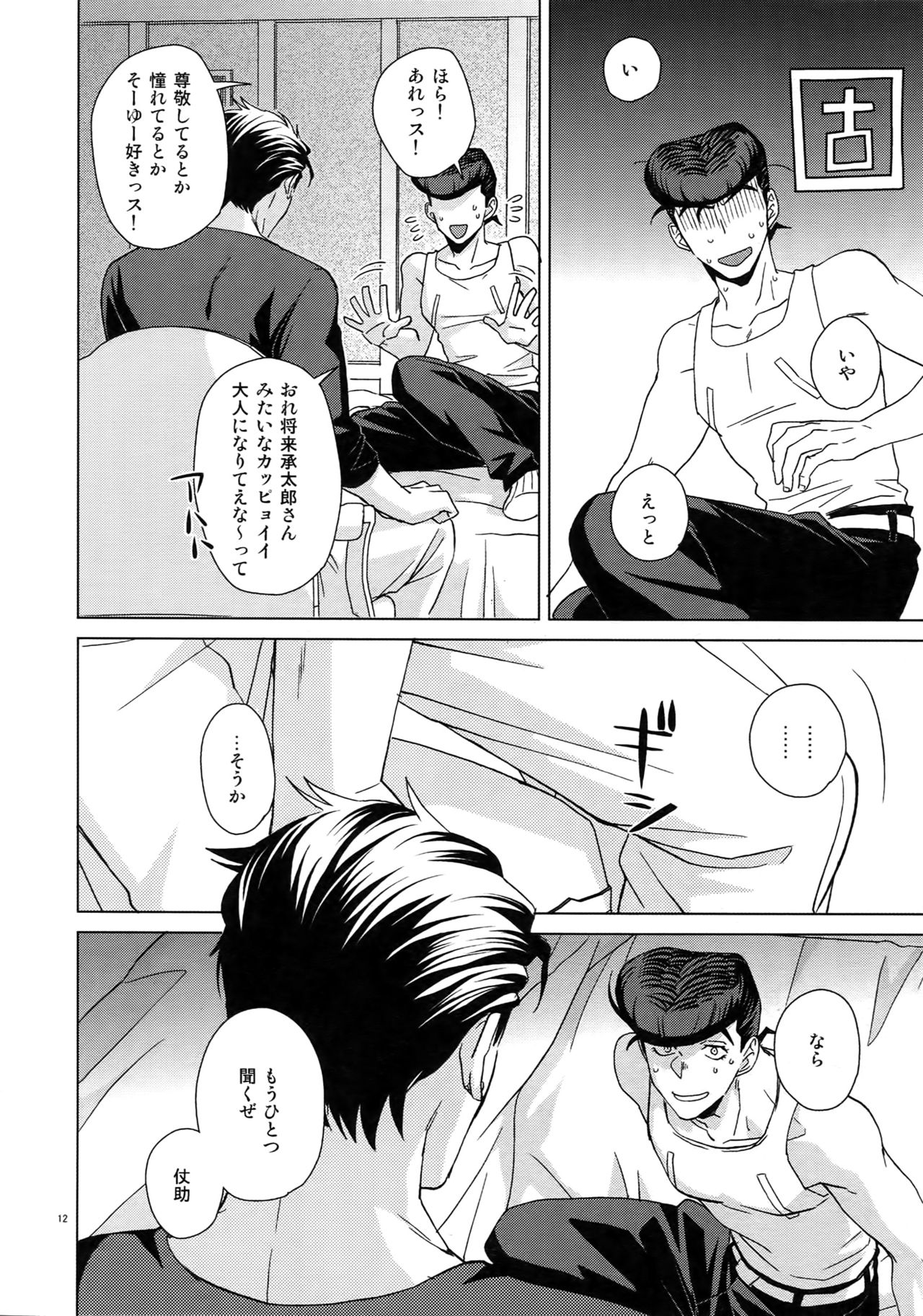 (Super The World 2018) [Chikadoh (Halco)] TRSK LOG (JoJo's Bizarre Adventure) page 14 full