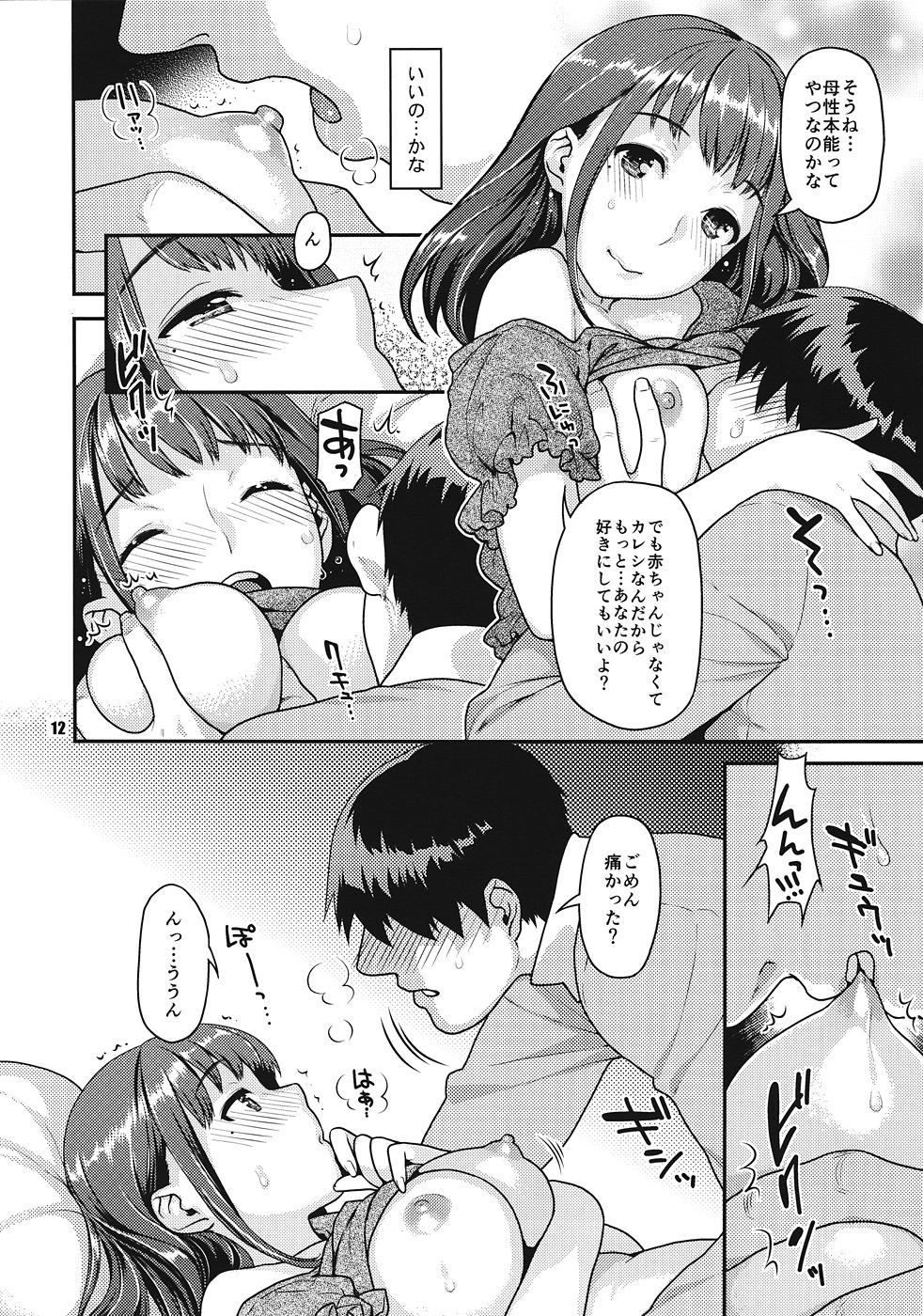 [Nekomataya (Nekomata Naomi)] Kokoro to Karada Keikenchi (Love Plus) page 11 full