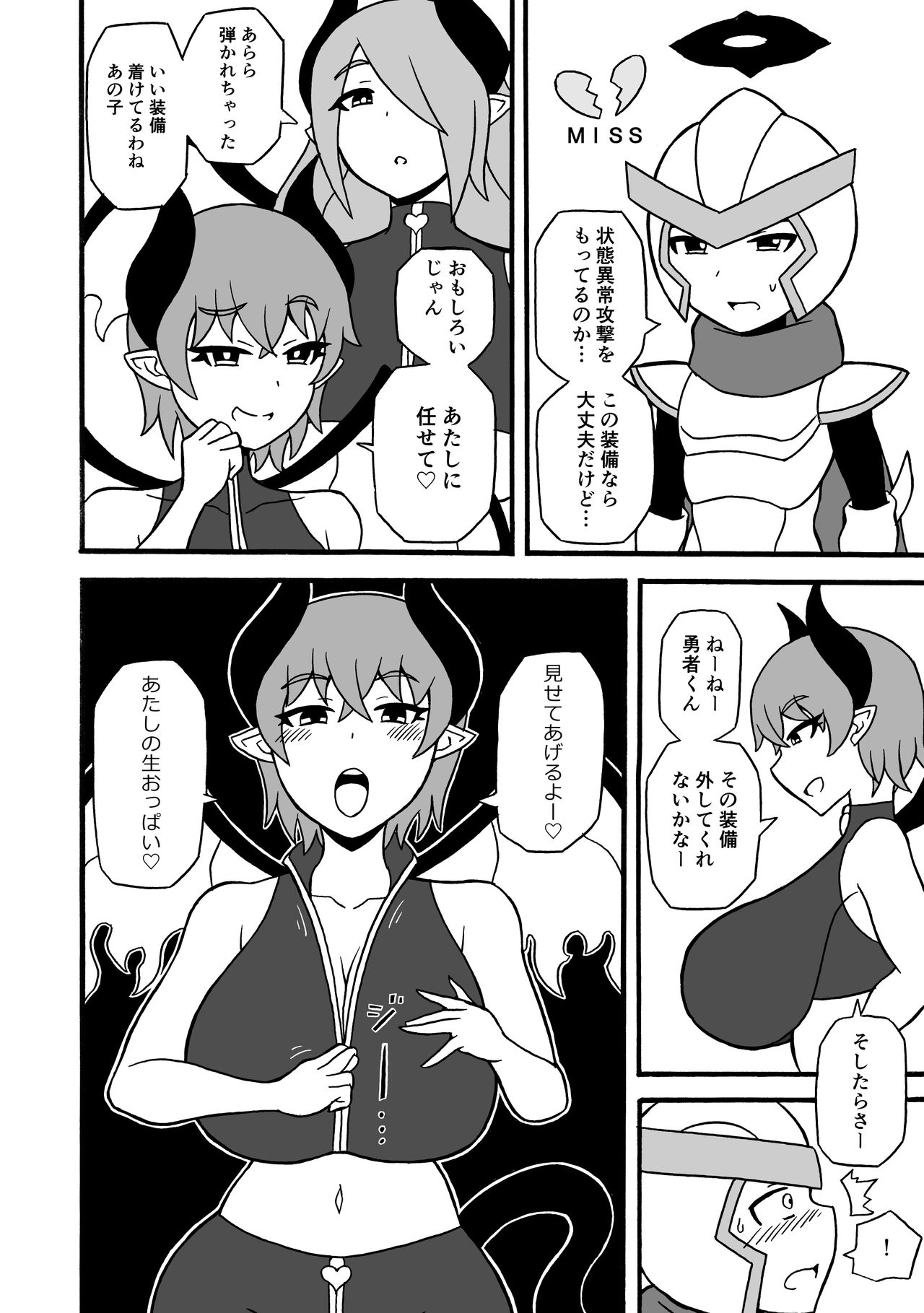 [Saga no Tame no Saga (Ratoo)] Game Succubus page 15 full