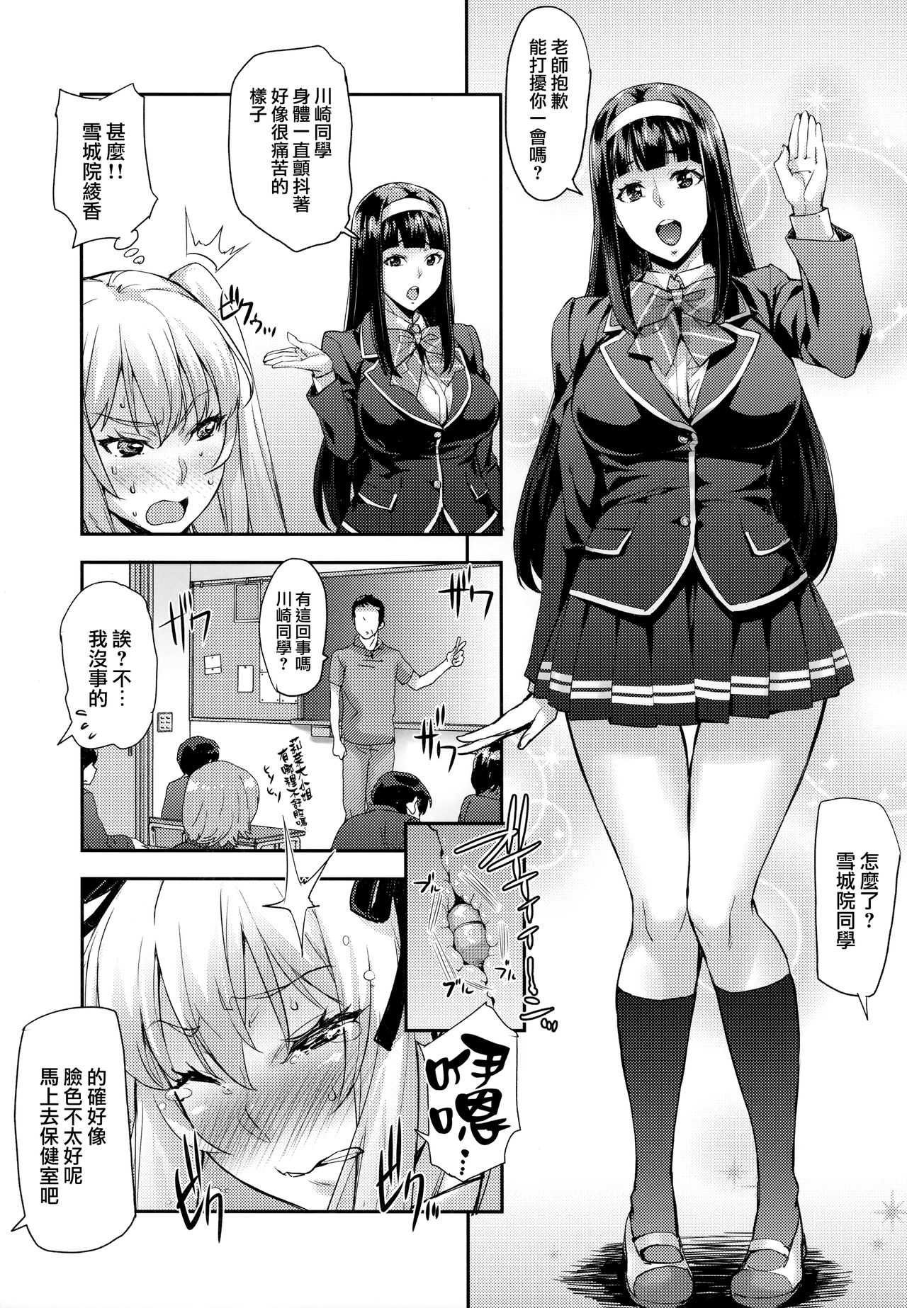 (C94) [Mix Fry (Takurou)] Reijou Shihai ~Kawasaki Rina Hen~ [Chinese] [无毒汉化组] page 17 full