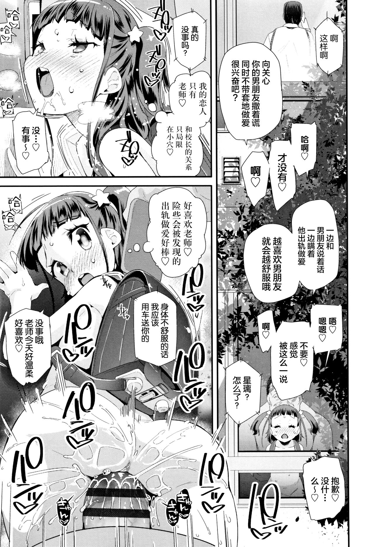 [Maeshima Ryou] Atashi no Renai Jijou (COMIC LO 2018-04) [Chinese] [新桥月白日语社] [Digital] page 21 full