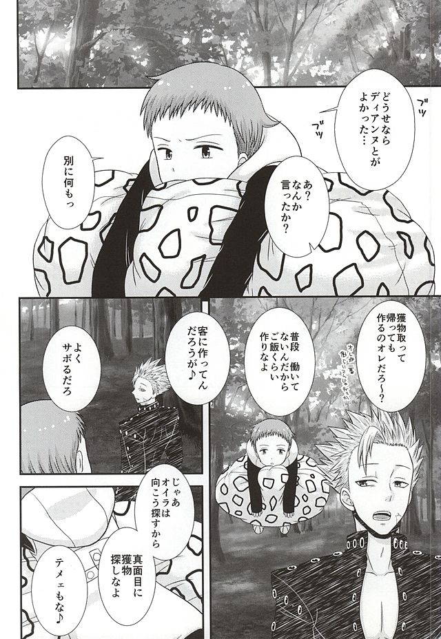 (SUPER24) [B-wa (Hayahide)] SPORE PANIC (Nanatsu no Taizai) page 3 full