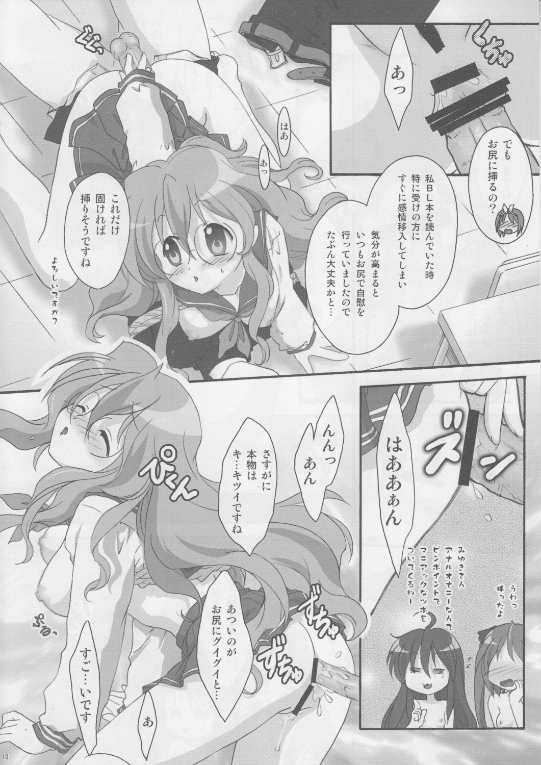 (C73) [TSK (Fuuga Utsura)] Motteku!? Sailor Fuku 2 (Lucky Star) page 9 full