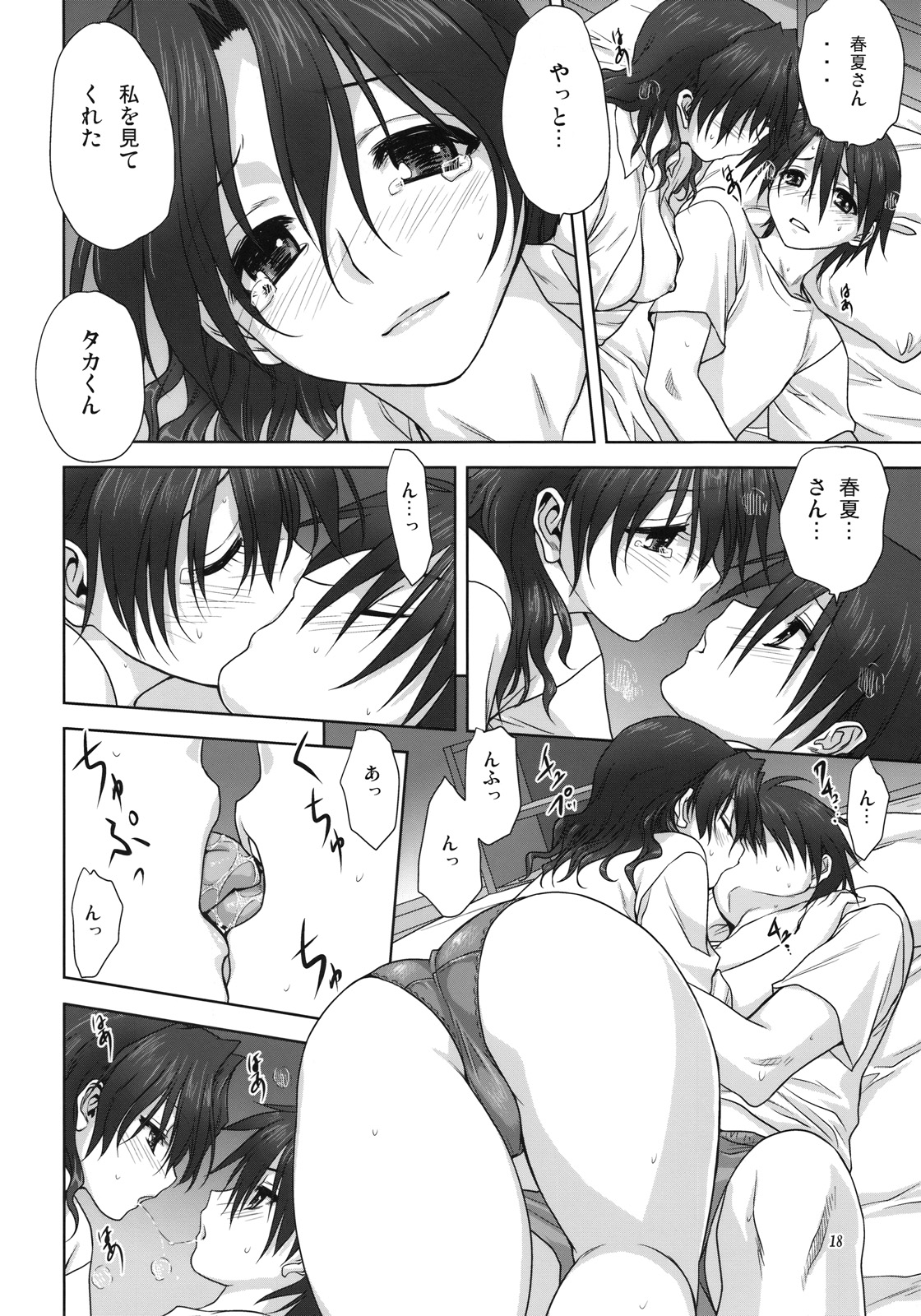 (C75) [Mitarashi Club (Mitarashi Kousei)] Haruka-san to Issho (ToHeart2 AnotherDays) page 17 full