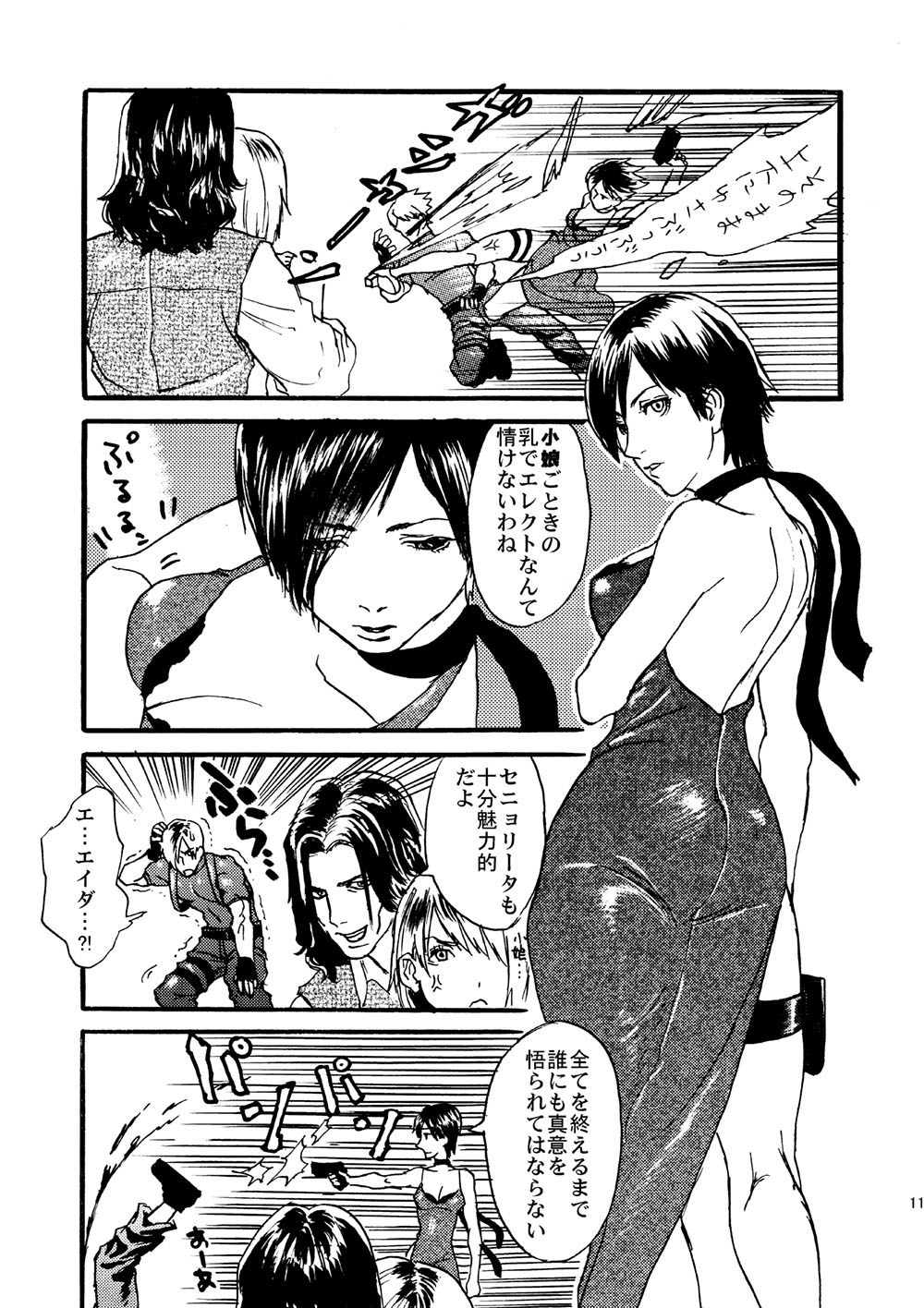 [Katou Tetsupei @ 7/5 Tankoubon Hatsubai] VILLAGE OF FEAR RE4 Doujinshi Web Sairoku page 8 full