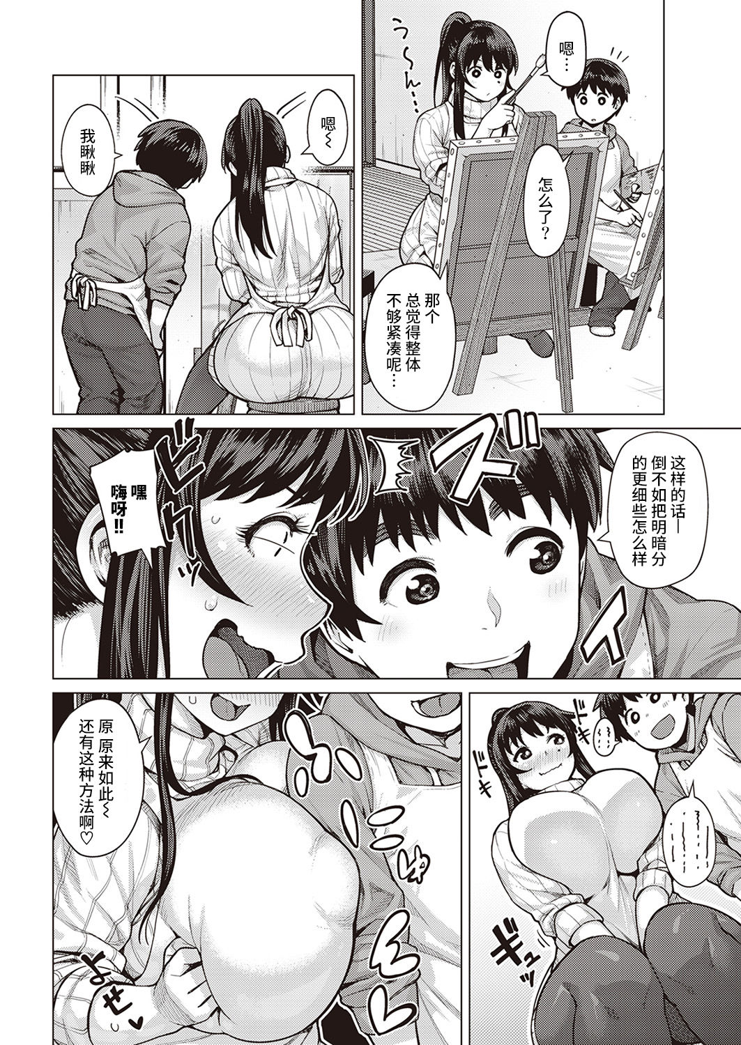 [メトニウム] 恋のマザーフッド [chinese] [丧尸汉化] page 4 full