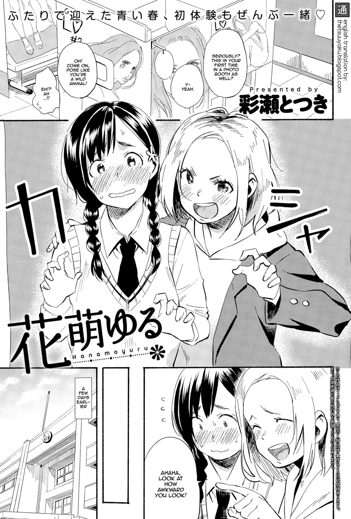 [Ayase Totsuki] Hanamoyuru (COMIC Anthurium 025 2015-05) [English] {thetsuuyaku} page 1 full