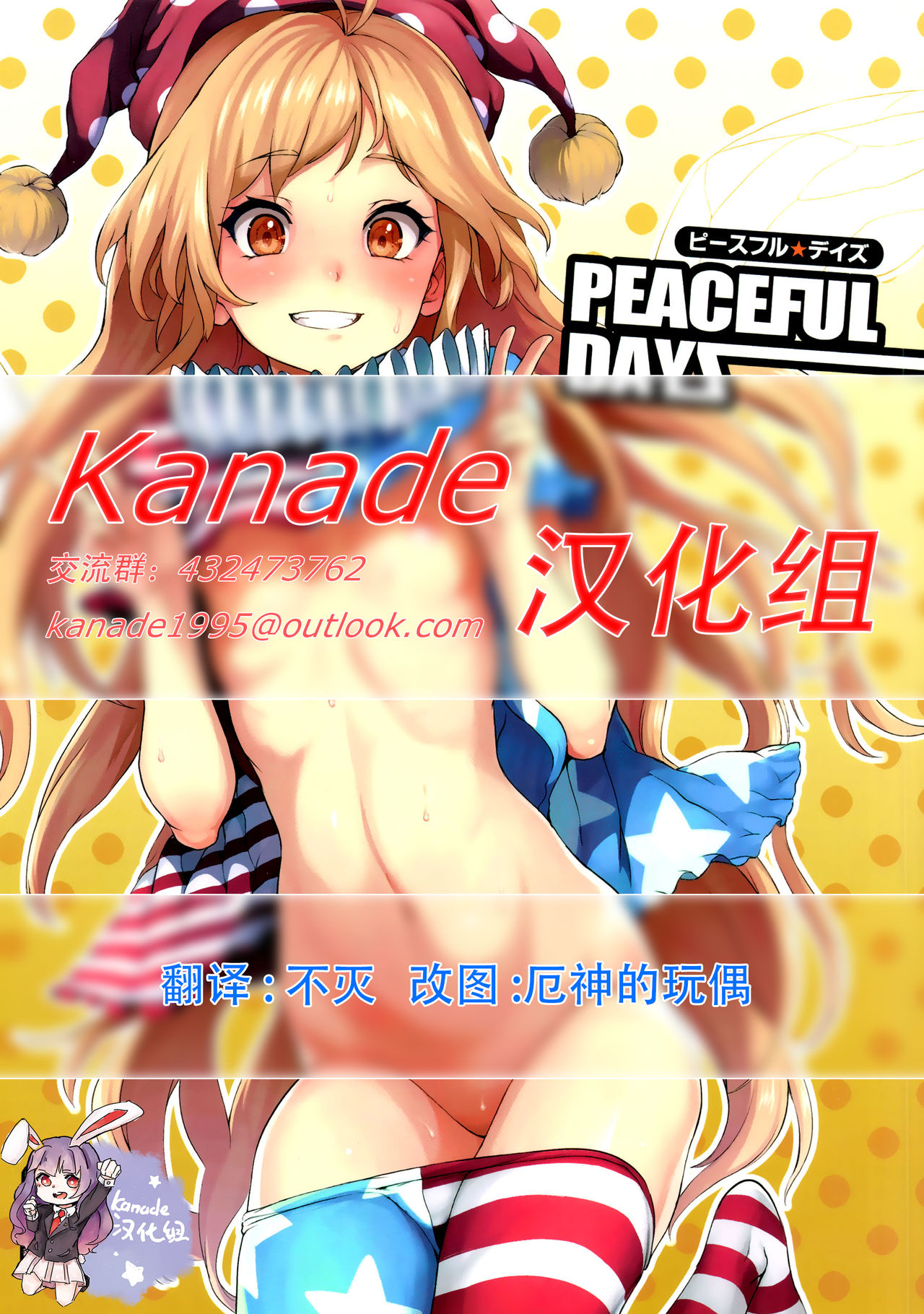 (C92) [Satellites (Satetsu)] PEACEFUL DAYS (Touhou Project) [Chinese] [Kanade汉化组] page 1 full