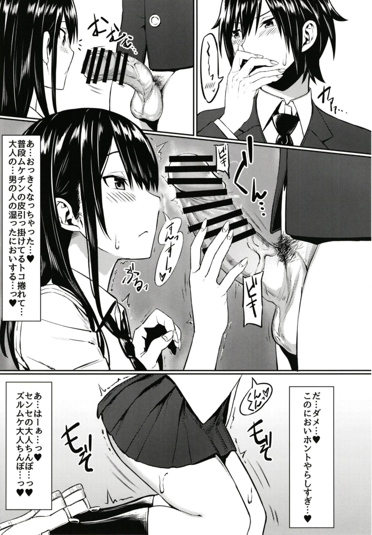 [haim mint (Mintice, Takasaki Keisuke)] JK2 [Digital] page 7 full