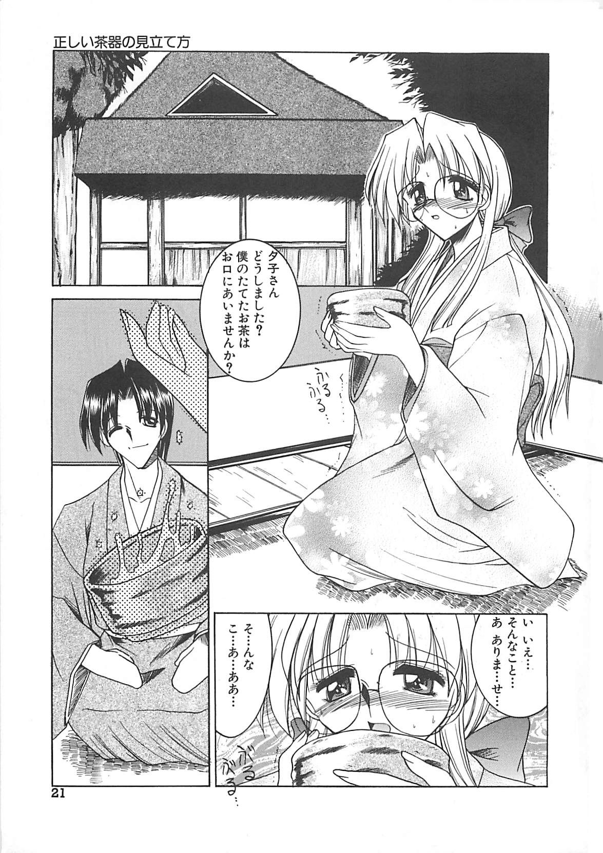 [Mizuno Takeshi] Hakudaku no Megane Musume page 22 full