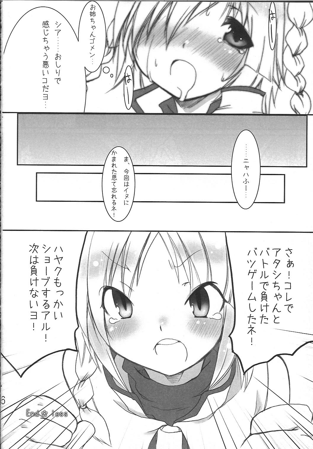 [Vanilla School&Berry Lollipop] Love DX!! (Beatmania IIDX) page 26 full