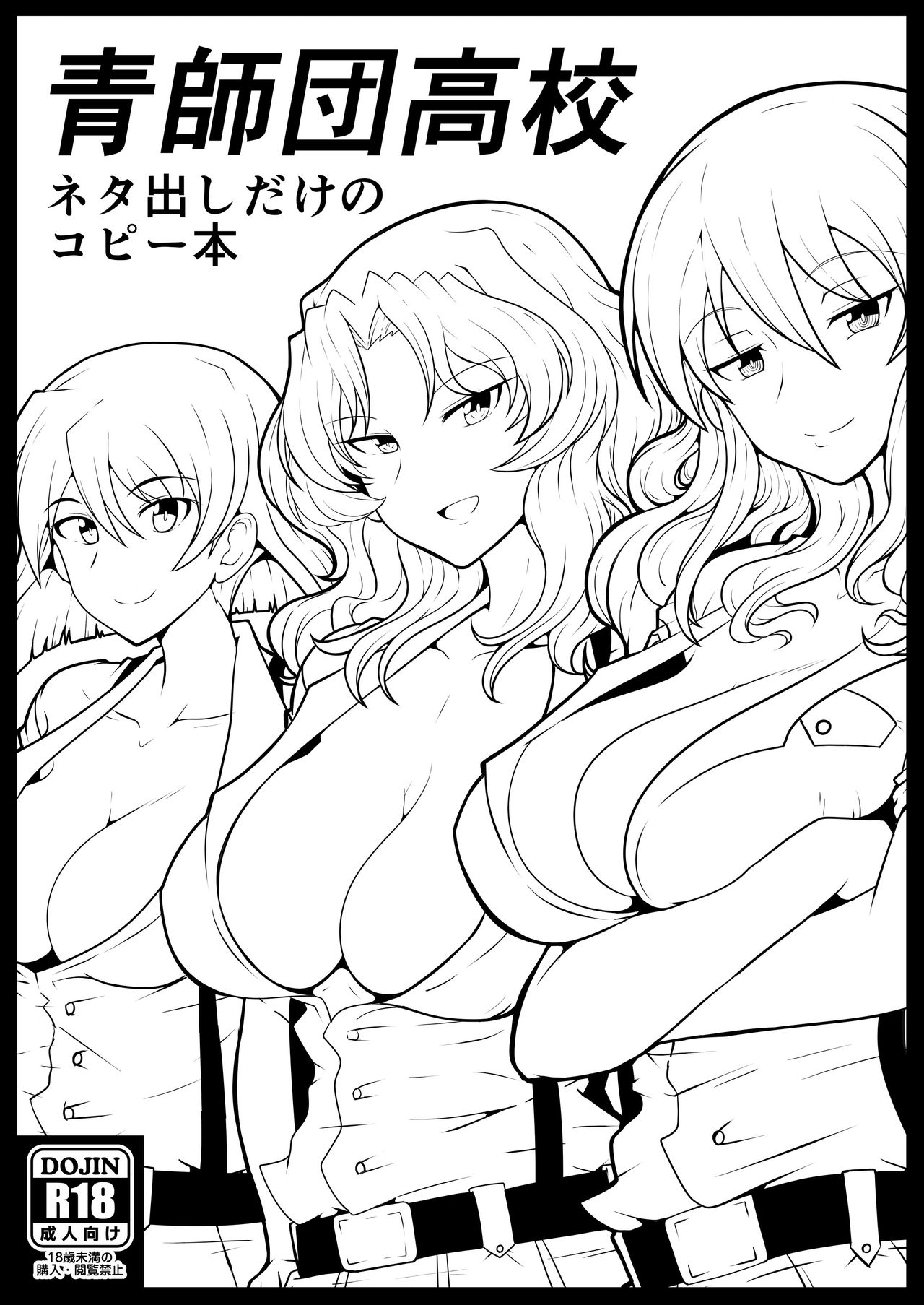 [Tsujigiri Cross Chop (Hanzawa 821)] Aoshidan Koukou Netadashi dake no Copybon (Girls und Panzer) [Digital] page 1 full