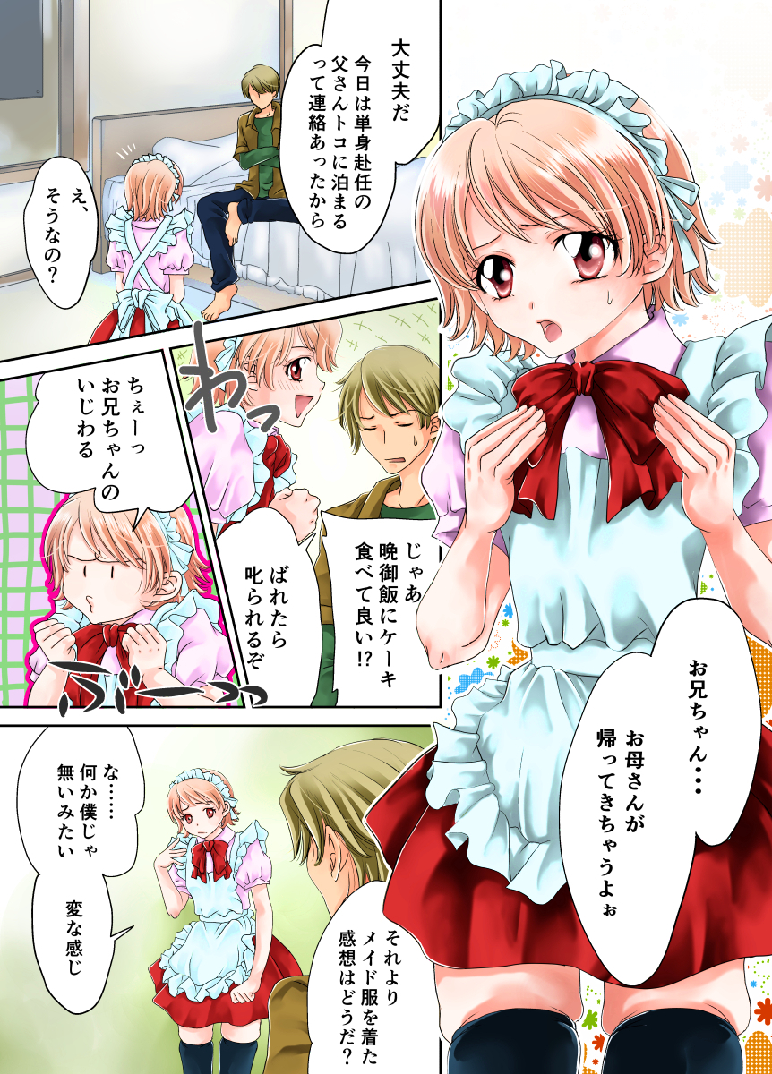 [Daizu] Onii-chan no Ochinchin Maid Sugata no Boku ga Peropero Osoujisuru Hanashi [Digital] page 2 full