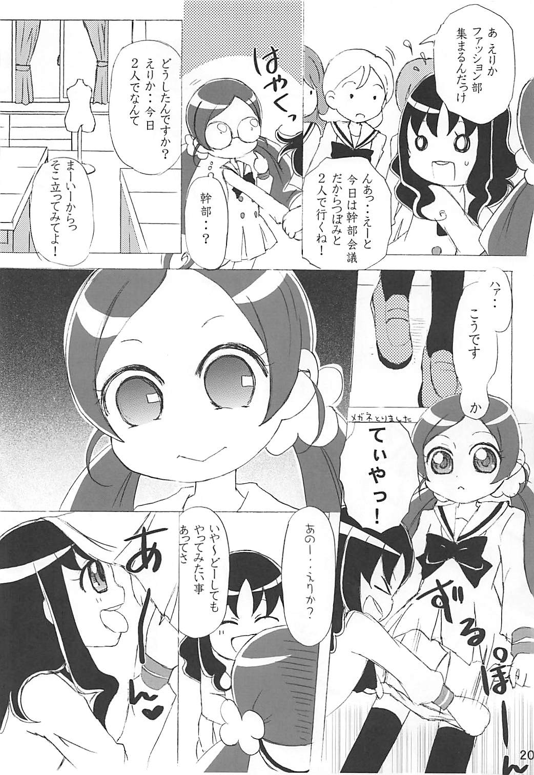 (C78) [Little★Cosmos (Ayano Rumi)] Hazunde Catch! (HeartCatch PreCure!) page 19 full