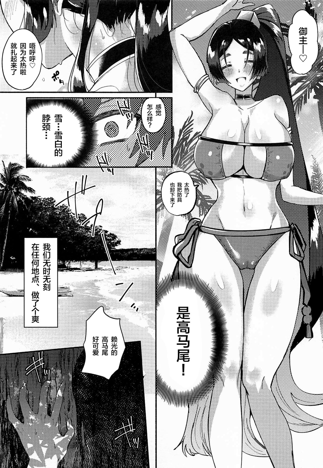 (C94) [Chimple Hotters (Chimple Hotter)] Raikou-san to Saikou no Rakuen de (Fate/Grand Order) [Chinese] [黎欧x新桥月白日语社] page 12 full