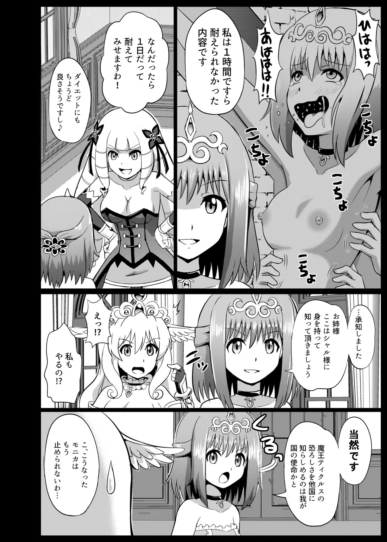 [Muriyari Egao (Mokoyana)] Takabisha Hime Oshioki Kusuguri Jigoku page 6 full