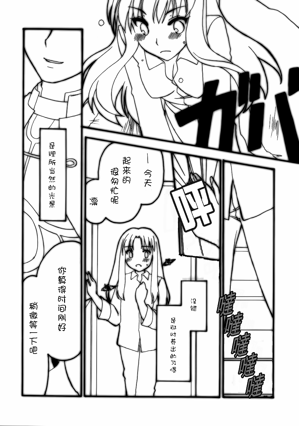 (C69) [Shinpakusu Teika (Usami Rui)] Shrouded in Red (Fate/stay night) [Chinese] page 3 full