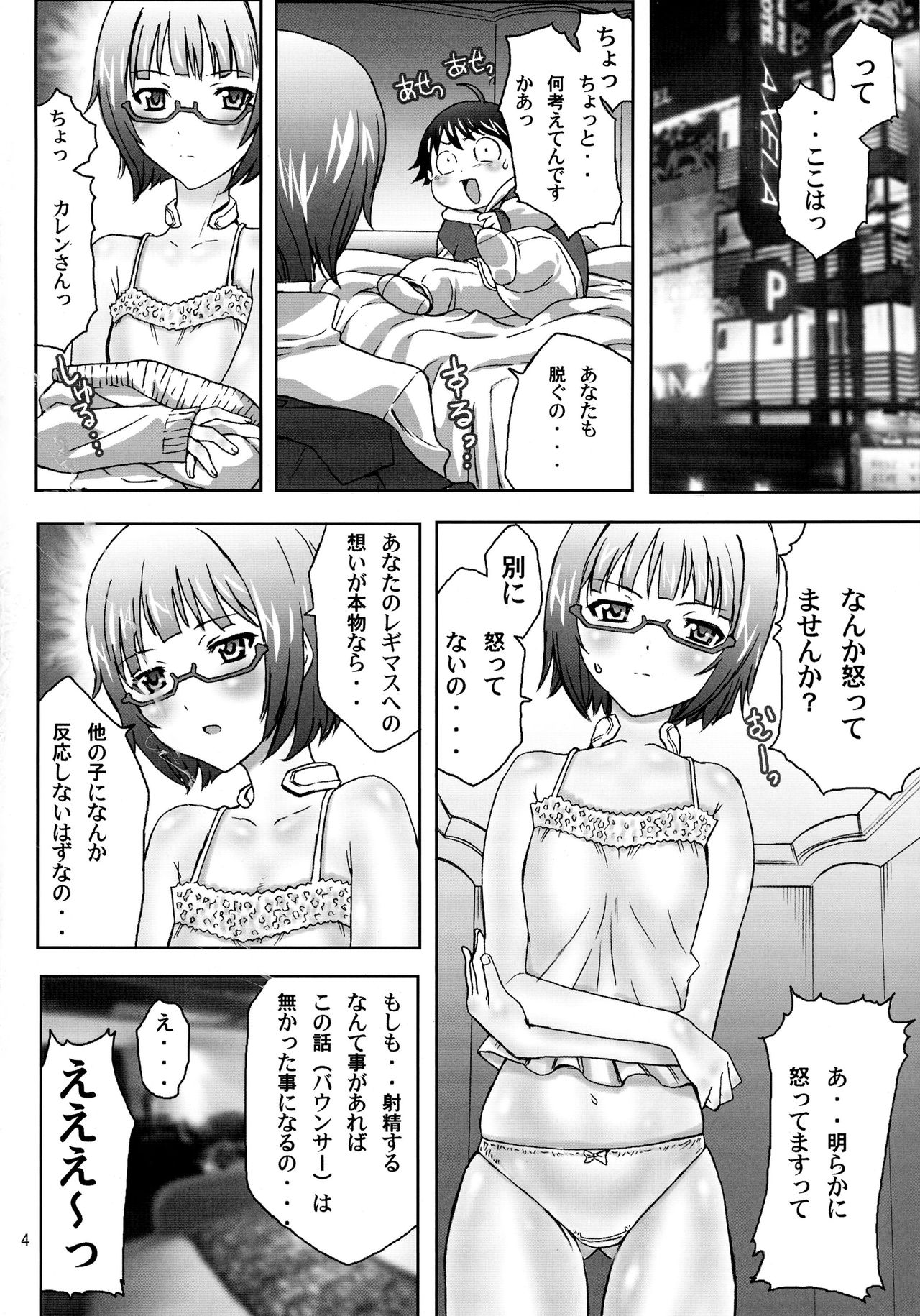 (C82) [MAXIMUM WIND (Ibu Hidekichi)] Chokketsu suru no (Accel World) page 4 full