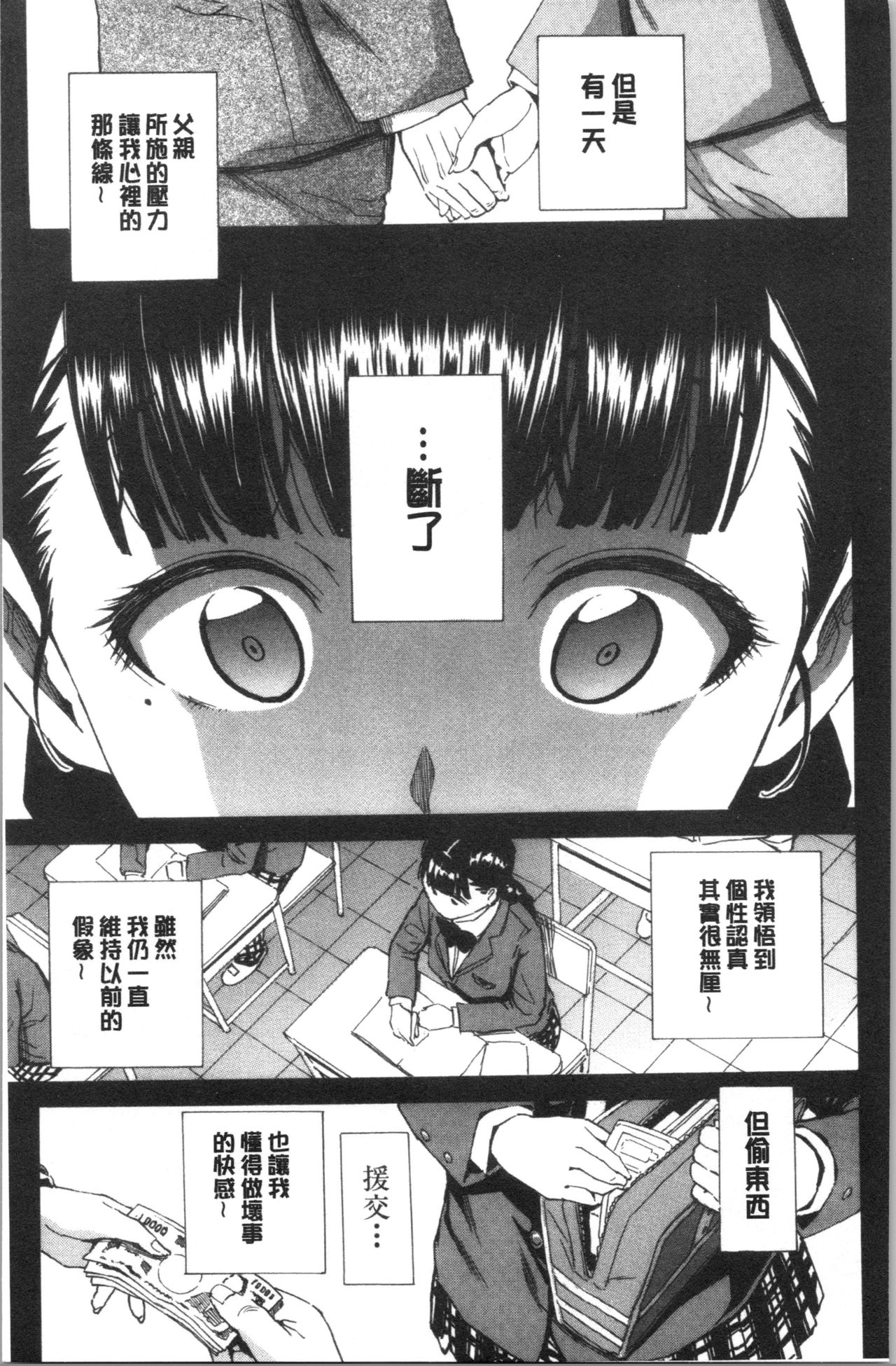 [Chiyou Yoyuchi] Yuutousei wa Bitch desu [Chinese] page 14 full