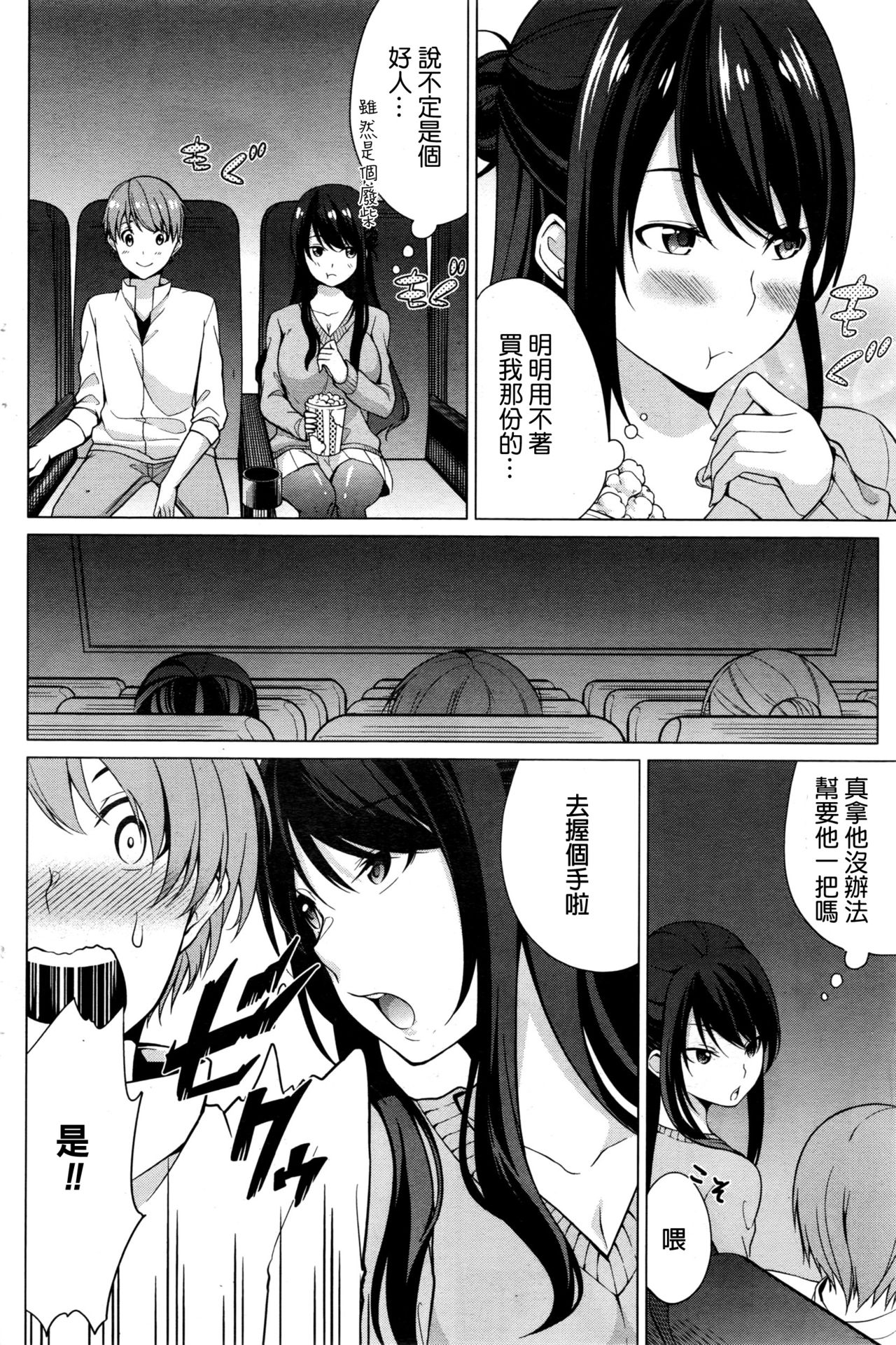 [Yukino] Risou no Kareshi-sama? - Ideal boyfriend? (Namaiki! 2017-01) [Chinese] page 6 full