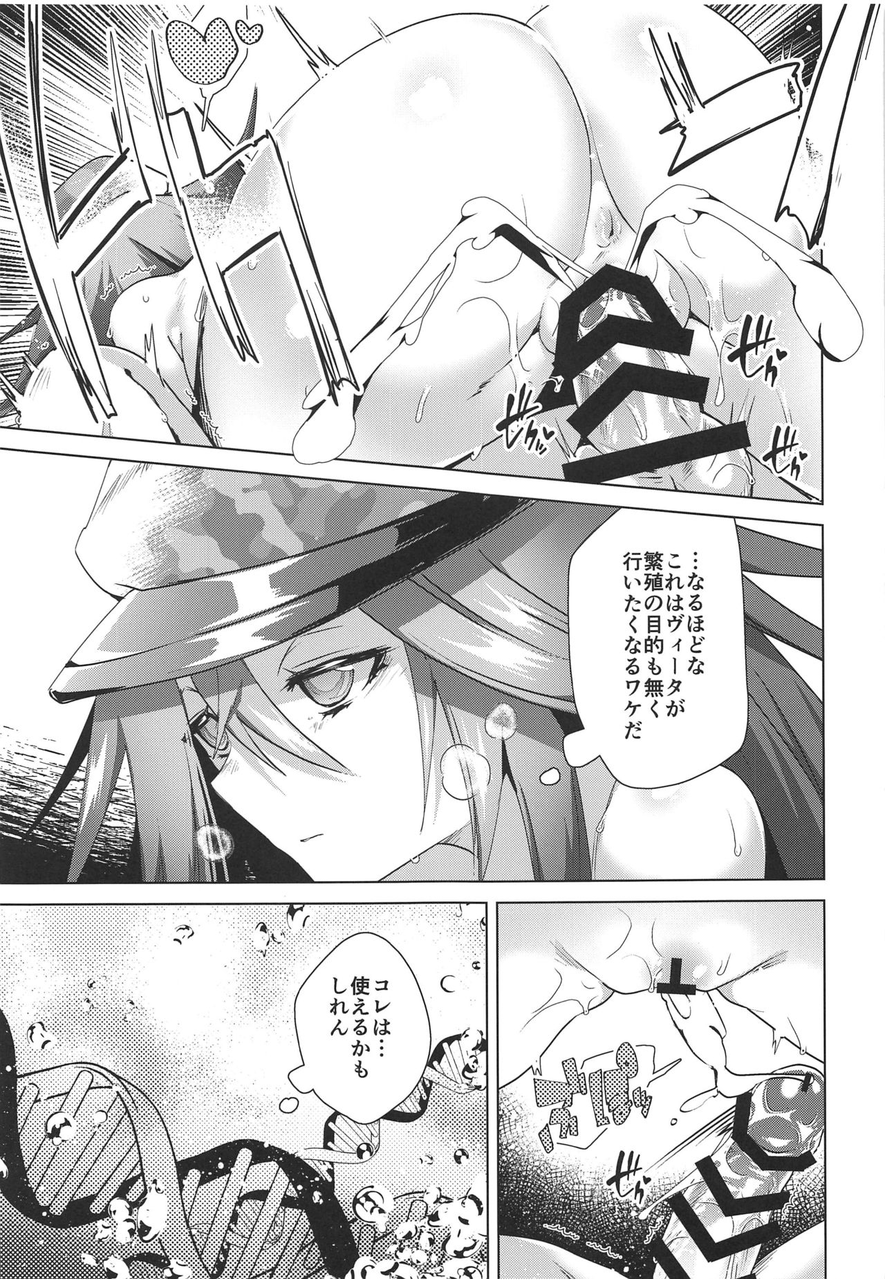 (C96) [Ebimashi (Ebina Ebi)] Megido 72 no Erohon Fushisha Hen (Megido 72) page 6 full