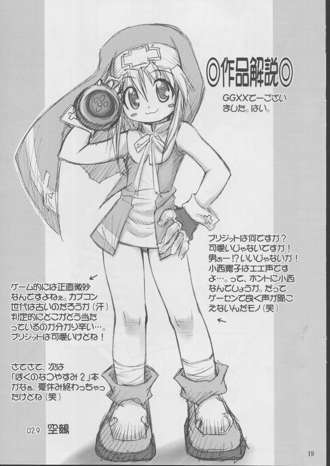 (SC17) [RIROLAND (Kuuya, Satomi Hiroyuki)] Anone. (Guilty Gear XX) page 18 full