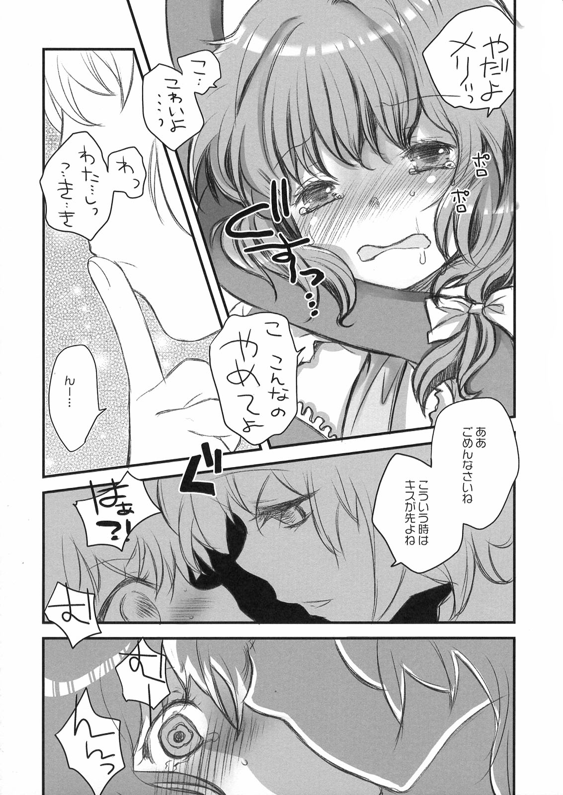 (CCOsaka75) [Shoujo Zukin (Hatomugi Munmun)] Shocktec Bang Bang (Touhou Project) page 16 full