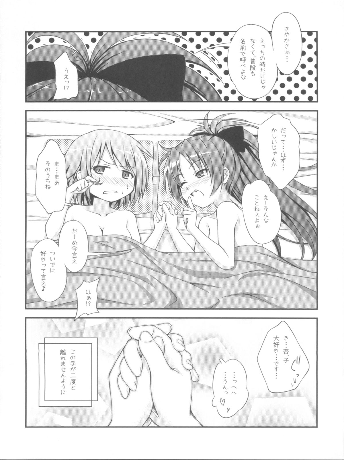 (C80) [Fukazume Kizoku (Amaro Tamaro)] Lovely Girls' Lily vol.1 (Puella Magi Madoka Magica) page 15 full