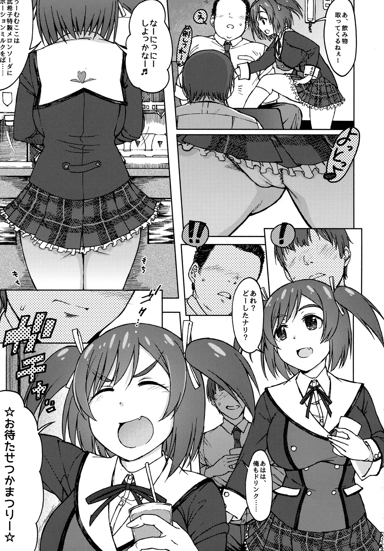 [S Shoten (3e)] GREEN MIND (Frame Arms Girl) page 4 full