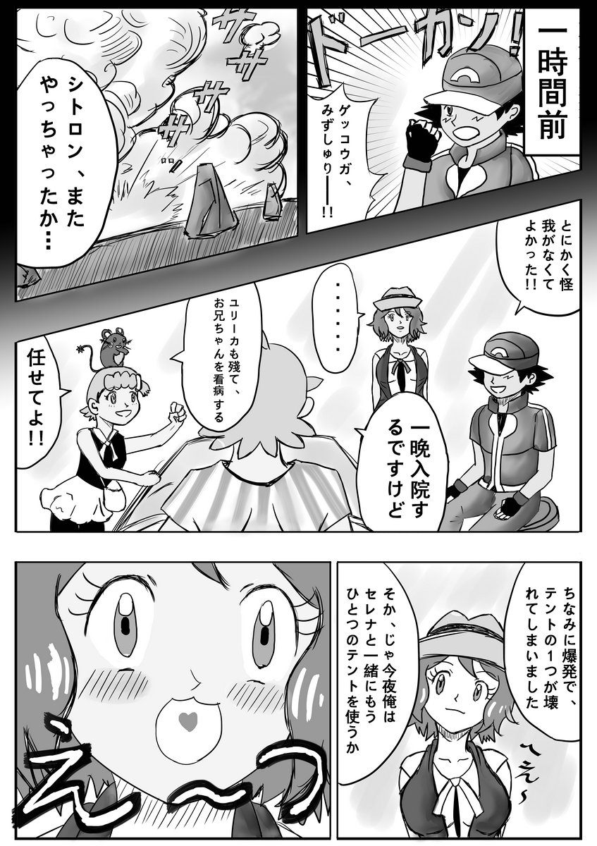 [dofib] Mega Puni-chan (Pokemon) page 3 full