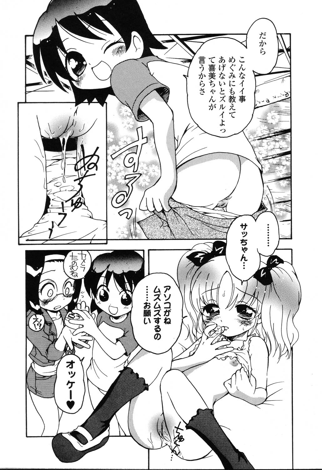 [Anthology] Pure Petit Vol.22 Iinchou Tokushuu page 46 full