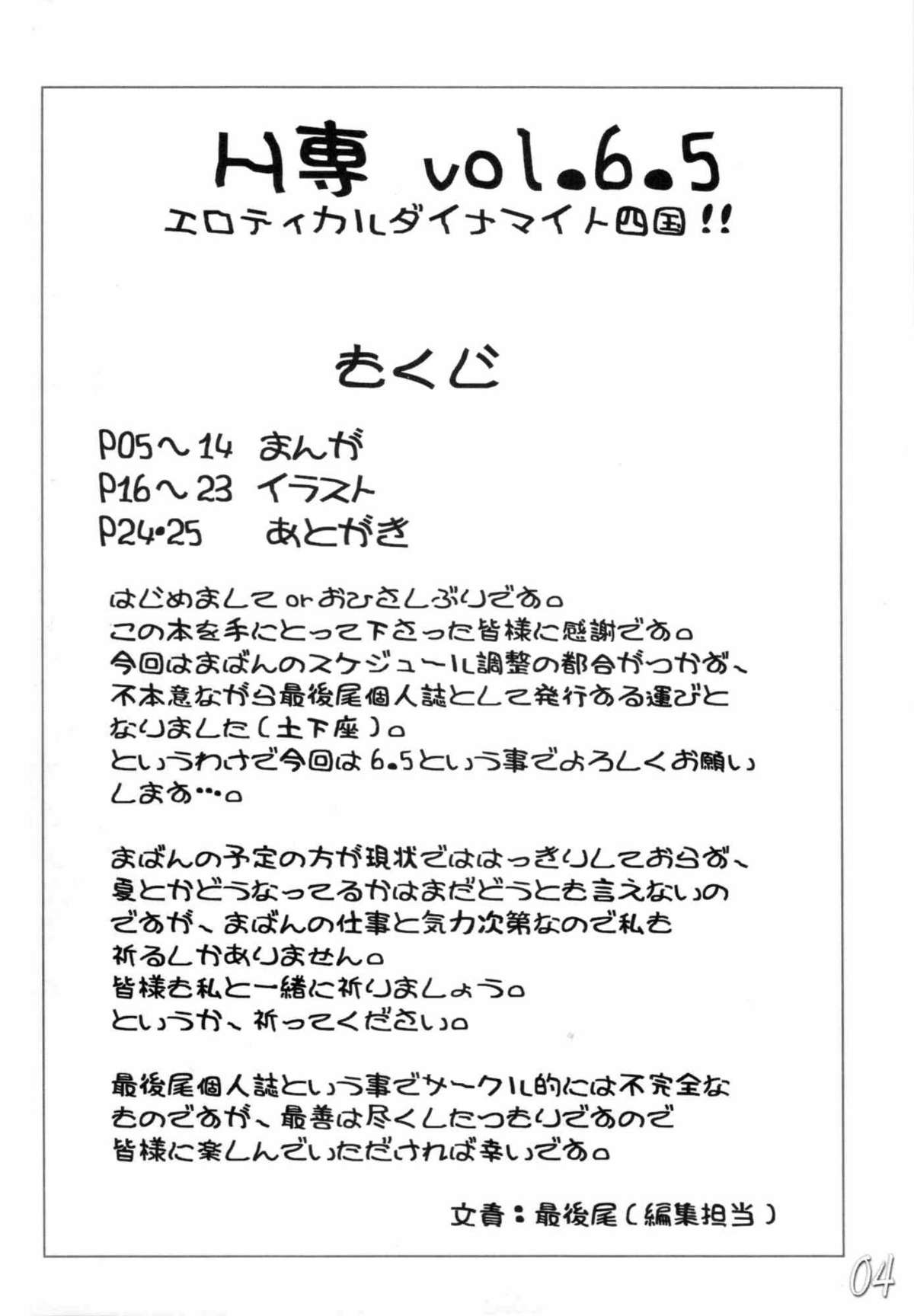 (Mimiket 12) [HIGHWAY-SENMU (Saikoubi)] H-Sen vol. 6.5 (Naruto) [English] page 3 full