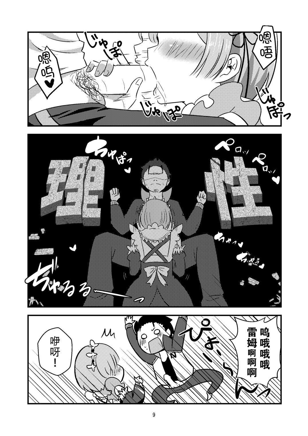 [Hanami ga Saku (Bangetsu Setsuka)] Rem ga Hitohada Nugimasu! (Re:Zero kara Hajimeru Isekai Seikatsu) [Chinese] [脸肿汉化组] [Digital] page 9 full