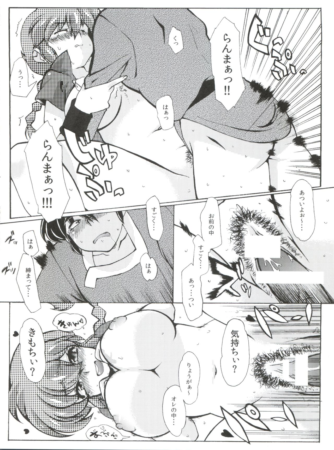 (C85) [Marin (Suzusato Rinka, mage)] Jajauma ni nacchau! (Ranma 1/2) + phamphlet page 28 full