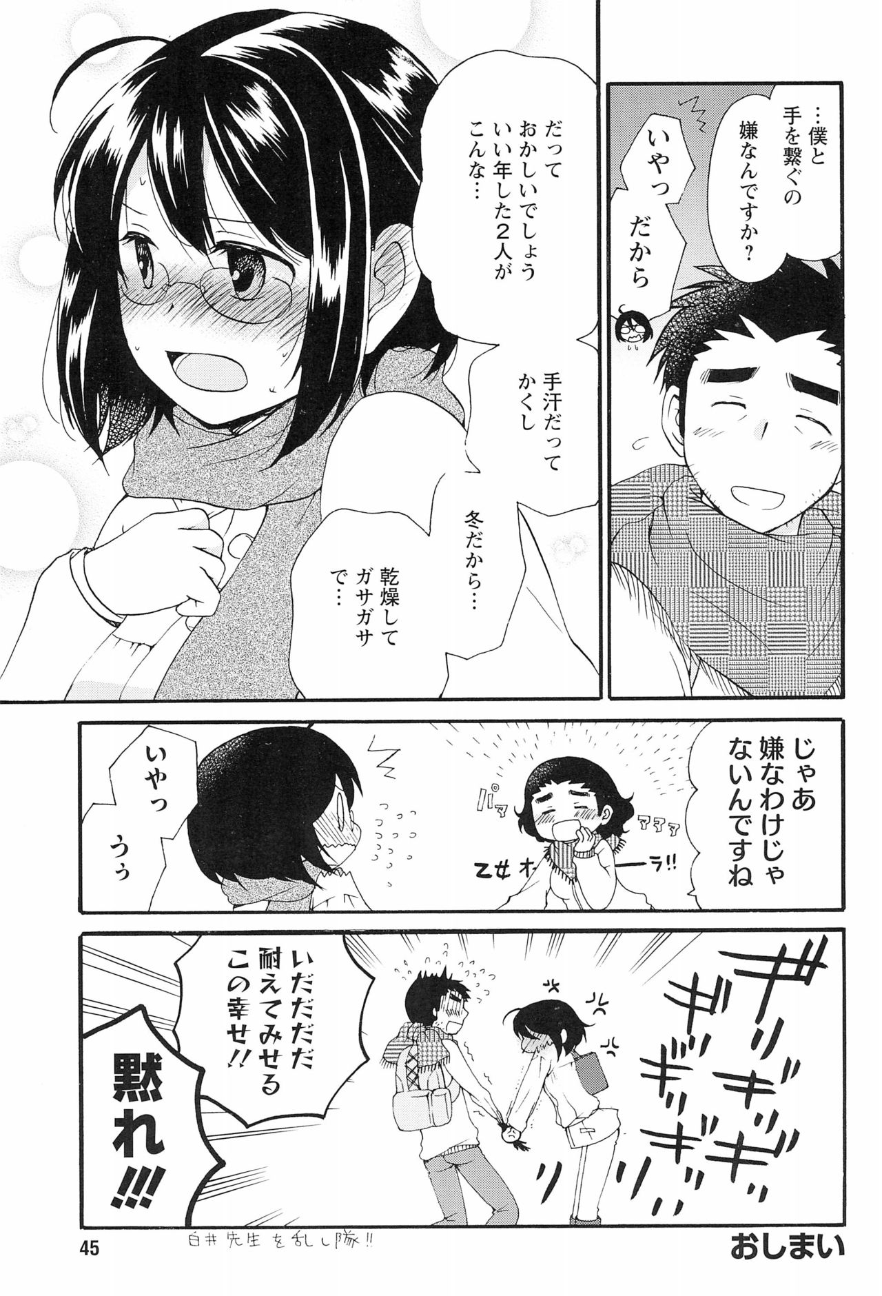 (C83) [Futabasha (Various)] Kodomo no Jikan Official Parody Sotsugyou Kinen Bunshuu 2012 WINTER (Kodomo no Jikan) page 45 full