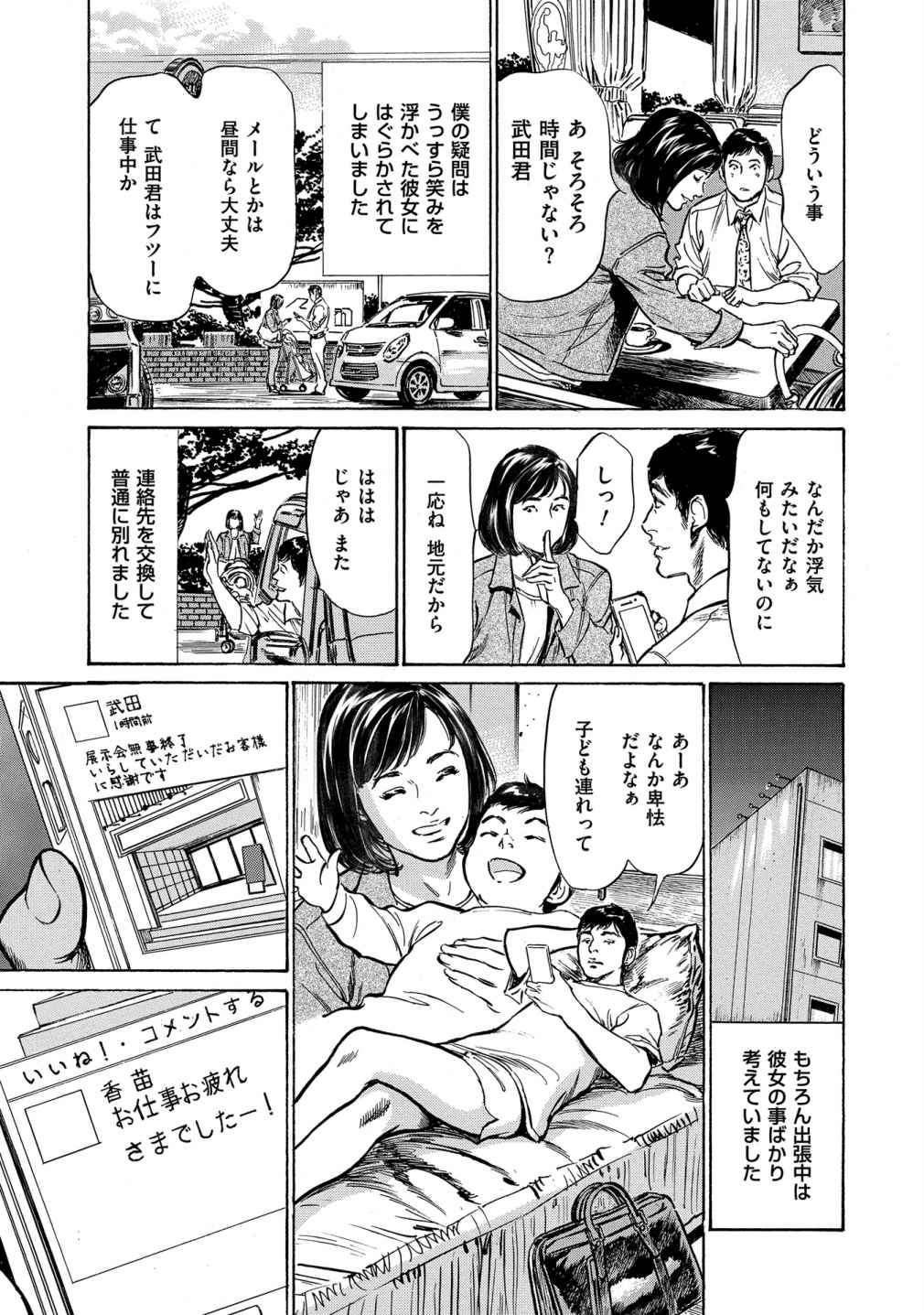 [八月薫] 八月薫全集 第1巻 不倫は服を着て歩く page 75 full