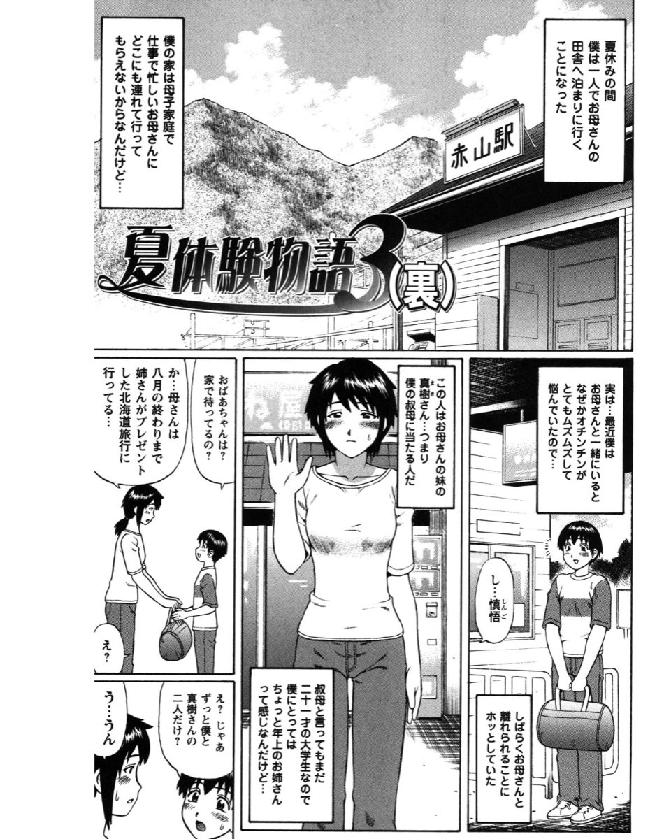 [Nitta Jun] Natsu Taiken Monogatari [2002-2007] [Digital] page 49 full