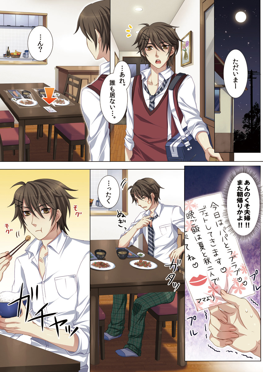 [Kairi] Oujina Aniki ~ Hatsutaiken Hen ~ [Digital] page 8 full