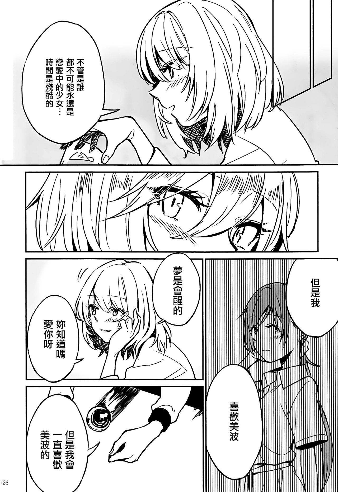 (C91) [Hyakkei (Various)] Hoshi ga Umi o Oikakete (THE IDOLM@STER CINDERELLA GIRLS) [Chinese] [大友同好会] [Incomplete] page 41 full