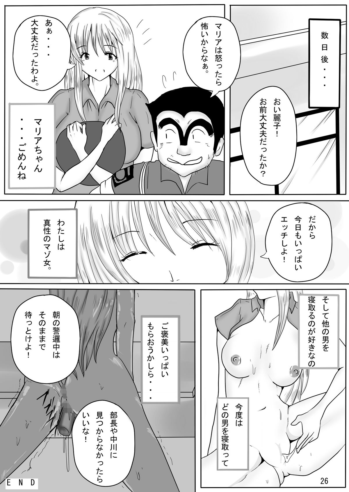 (CT18) [PintSize (Kitoha, TKS)] Jump Tales X Reiko, Funshiru Rape Hashutsujo (Kochikame) page 26 full