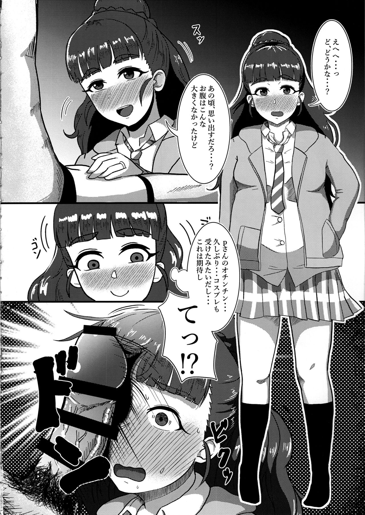 (C97) [Kabitto, Kiratto (Kabikira)] Hitozuma Nao to Botebara Cosplay H (THE IDOLM@STER CINDERELLA GIRLS) page 13 full