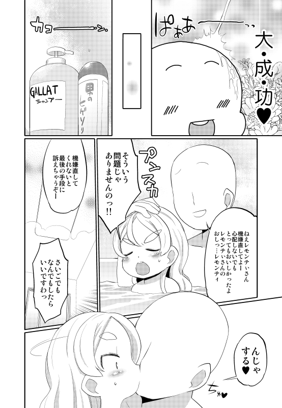 [Nininini (DANGAN)] レモンテぃさんとおふろえっち page 4 full