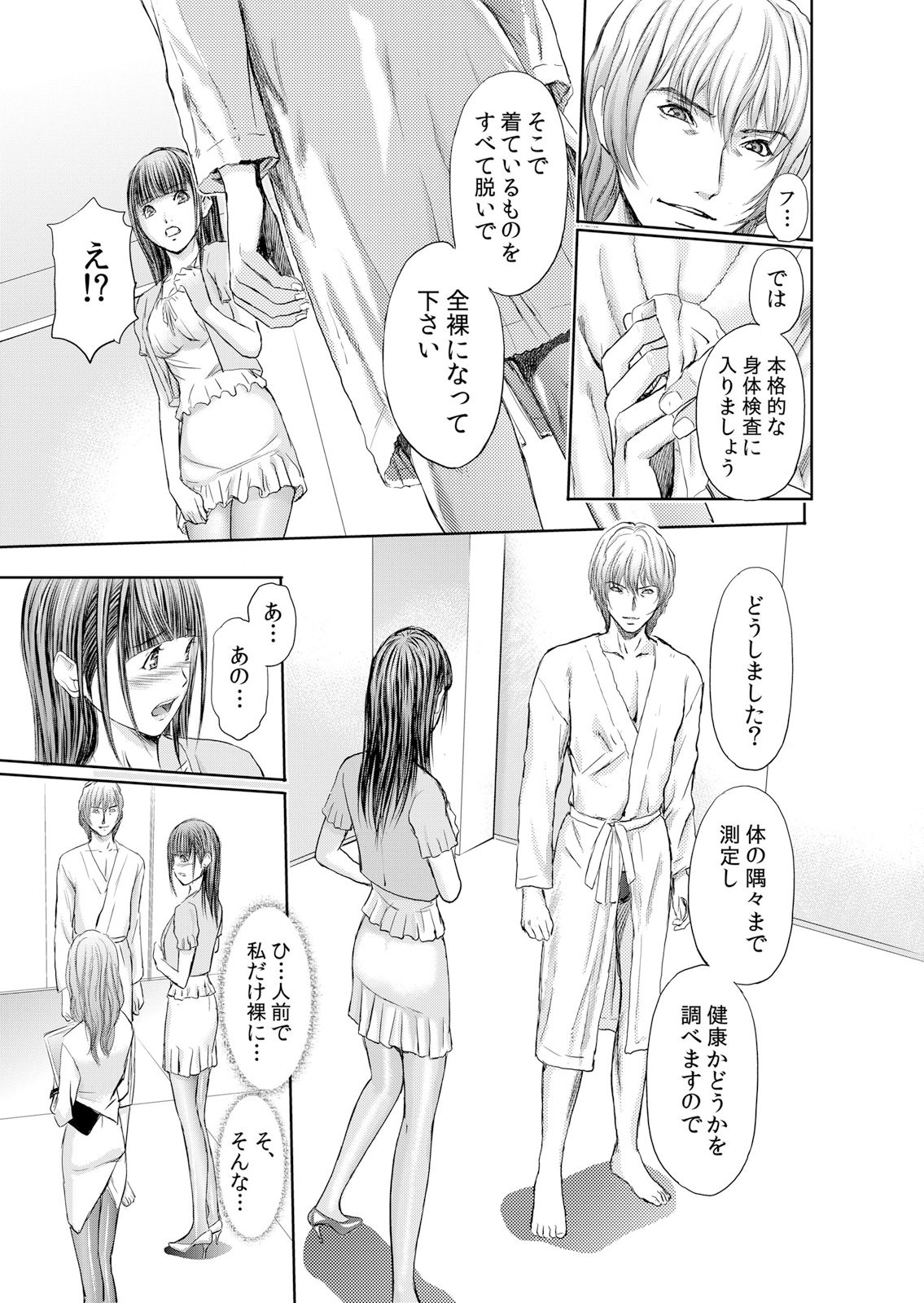 [安達拓実] 不倫妻～抗えない恥辱に濡れた花弁 1-6 page 38 full