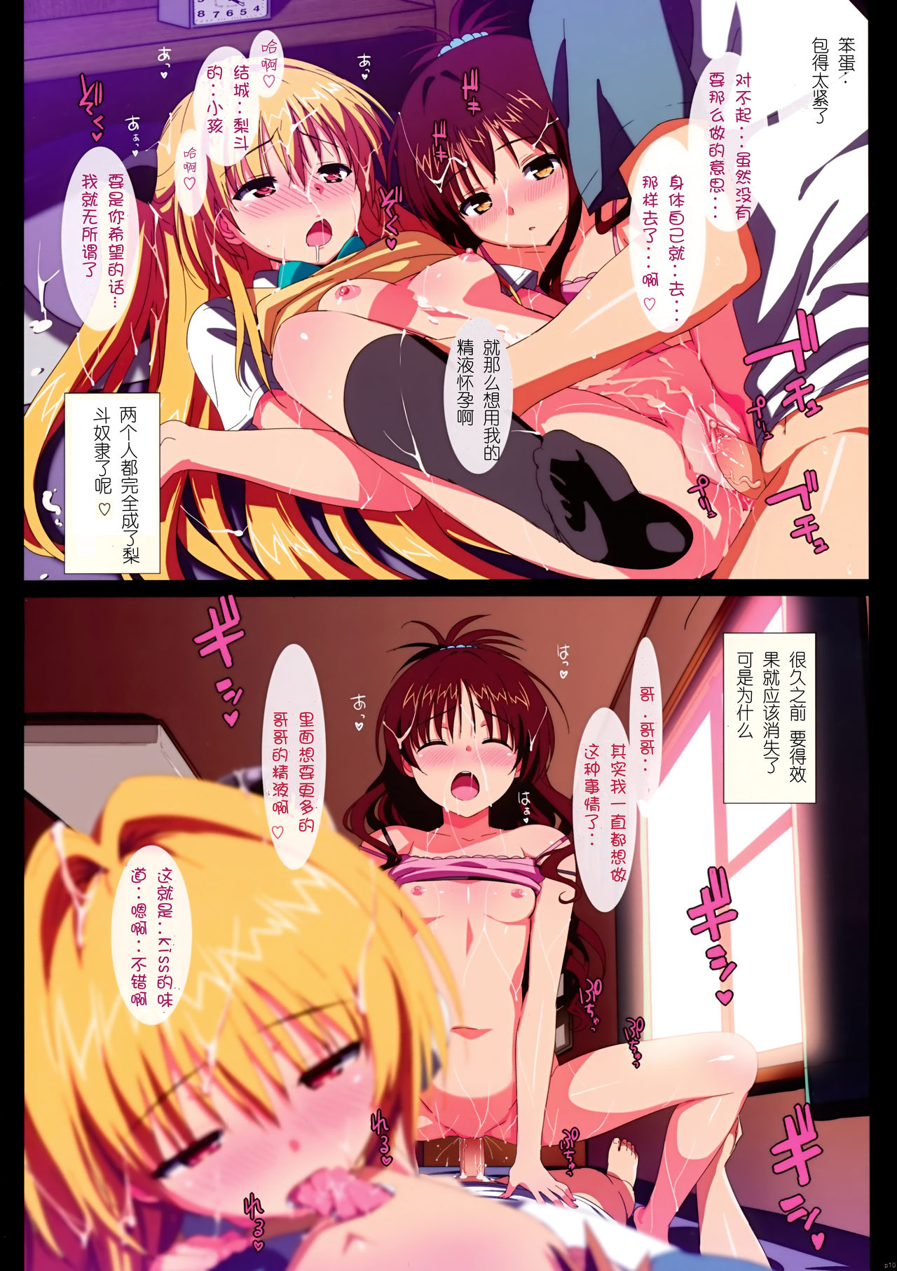 (C83) [Number2 (Takuji)] Yami to Mikan no Harem Project (To LOVE-Ru) [Chinese] [脸肿汉化组] [Decensored] page 9 full