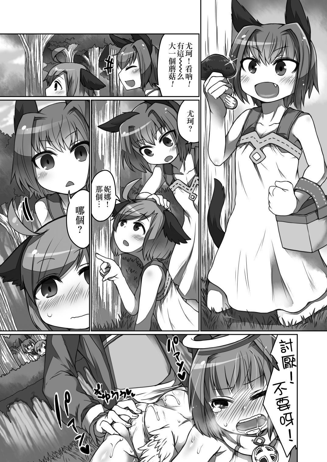 [Odenden (Etori Yuuya)] Kakuregoto [Chinese] [瑞树汉化组] [Digital] page 3 full