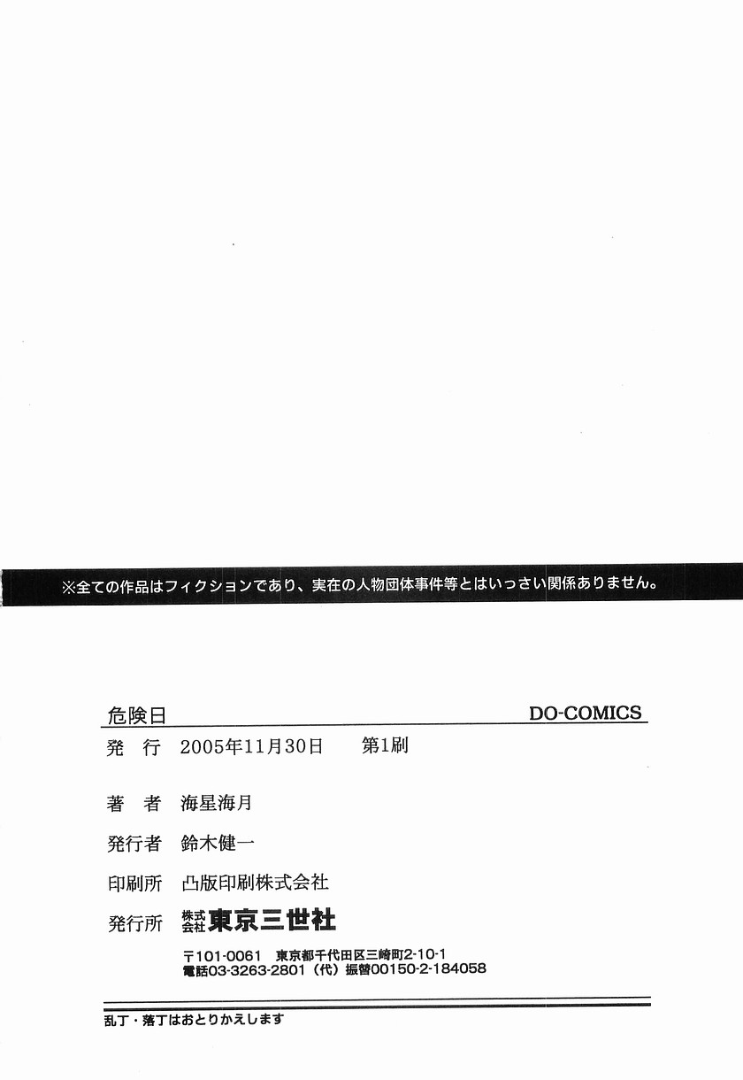 [Mihoshi Kurage] Kikenbi - It is possible to be fertilized. page 160 full
