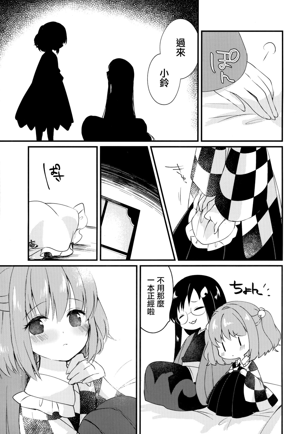 (Reitaisai 17) [Nanatsuboshi (7)] Mitsugetsu Dolce (Touhou Project) [Chinese] [命蓮寺漢化組] page 11 full