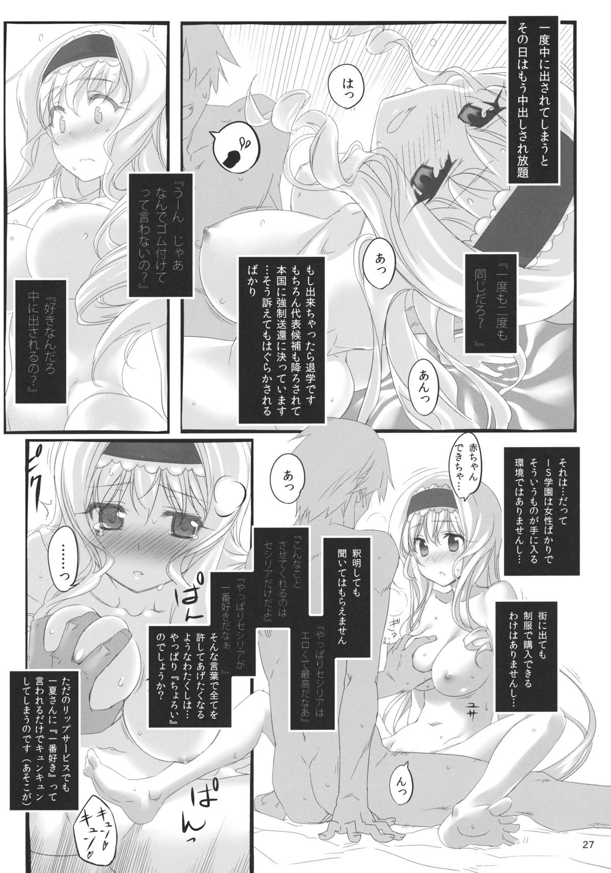 (C80) [Himura Nyuugyou (Himura Kiseki)] Yuuzai Shouko Bukken Sangou (IS <Infinite Stratos>) page 26 full