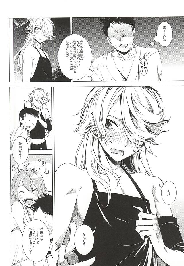 (Senka no Toki Zan) [CTN (Teshio)] Ore no Kinji ni Naritai Tora to Shishi (Touken Ranbu) page 11 full